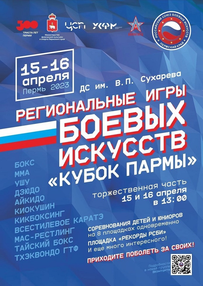 В Перми проходило Краевое спортивное мероприятие Фестиваль «Кубок Пармы 2023» по киокушин
